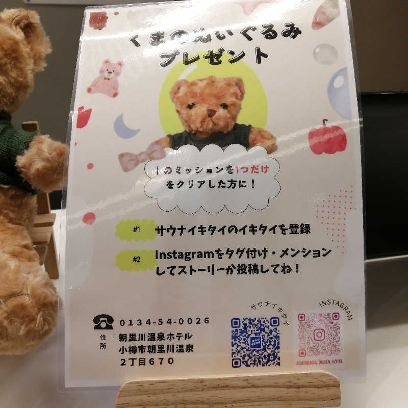 ヒロ🐶さんの朝里川温泉ホテルのサ活写真