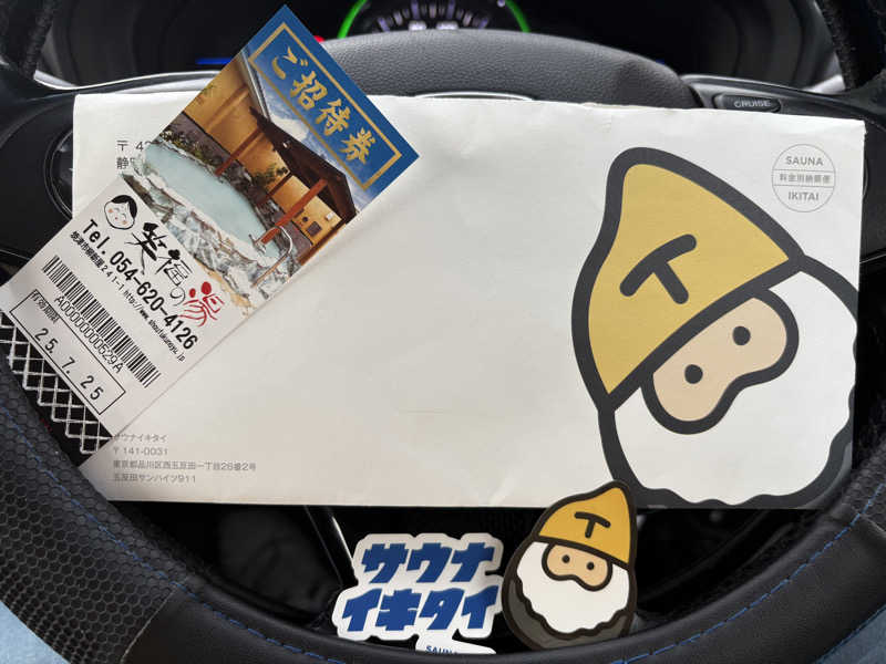 湯太郎さんの笑福の湯のサ活写真