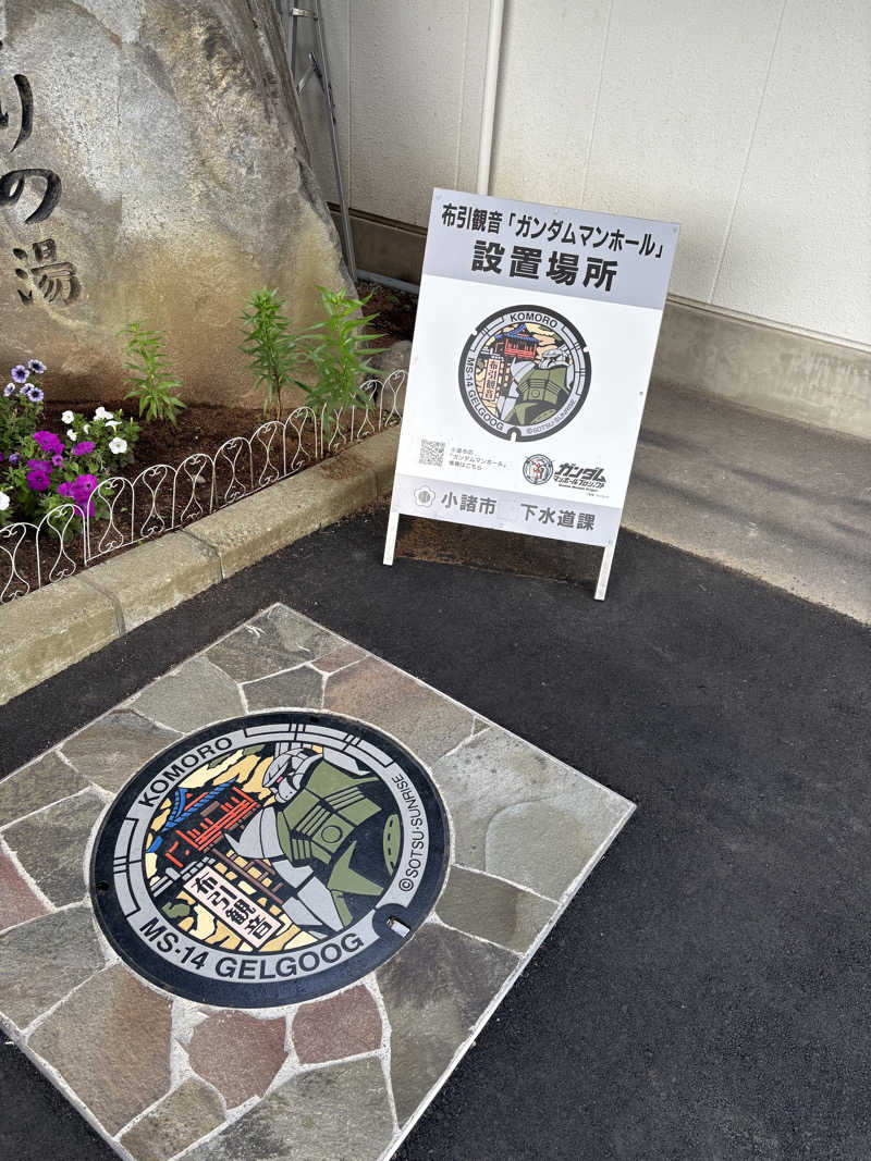 湯太郎さんのあぐりの湯こもろのサ活写真