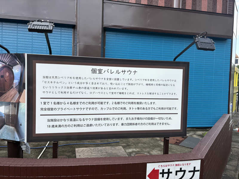 湯太郎さんのバレルサウナ沼津のサ活写真