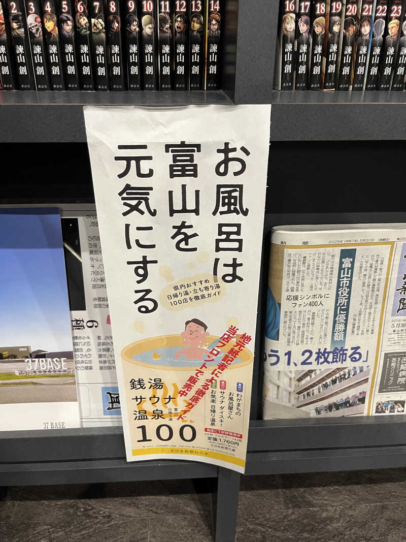 ウニ好さんの37BASEのサ活写真