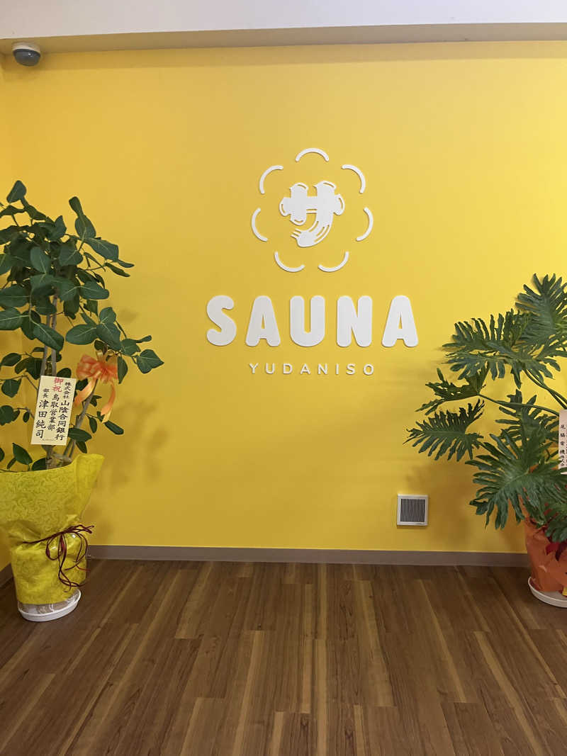 あまみさんの八上比売の美肌の湯 湯谷荘のサ活写真