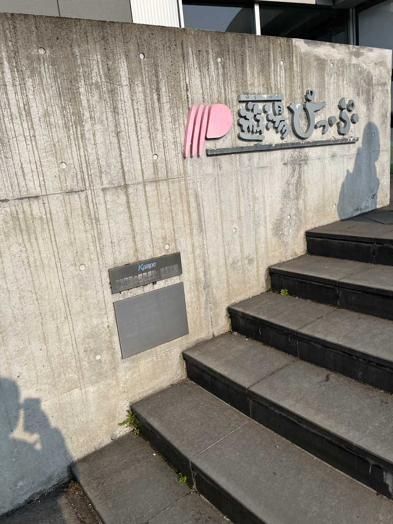 mitsuさんの遊湯ぴっぷのサ活写真