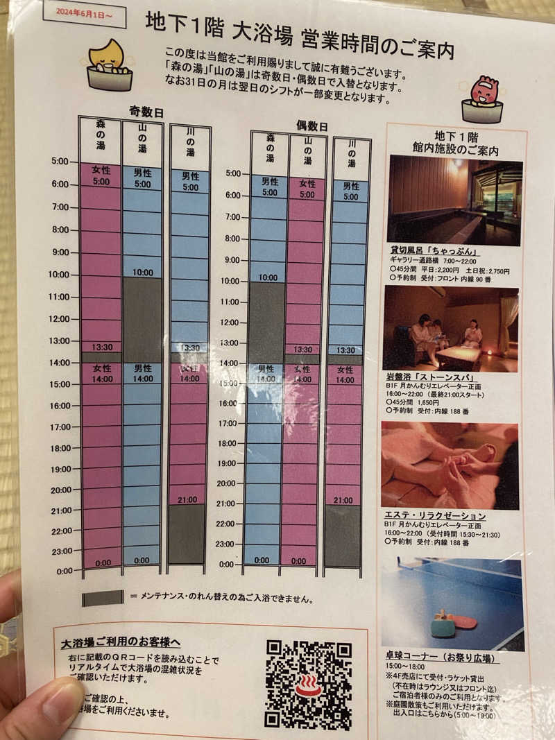 よっさんさんの結びの宿 愛隣館のサ活写真