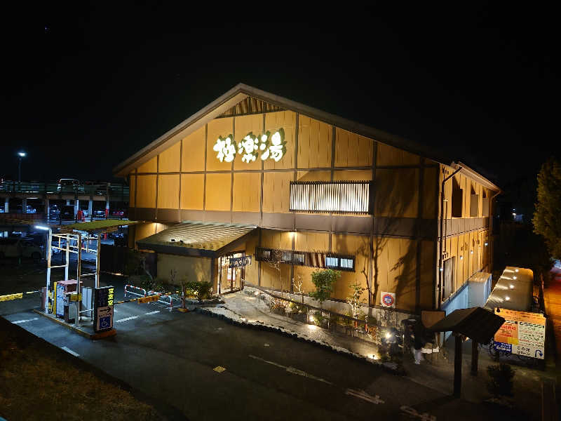 ヒロ。さんの極楽湯 多摩センター店のサ活写真
