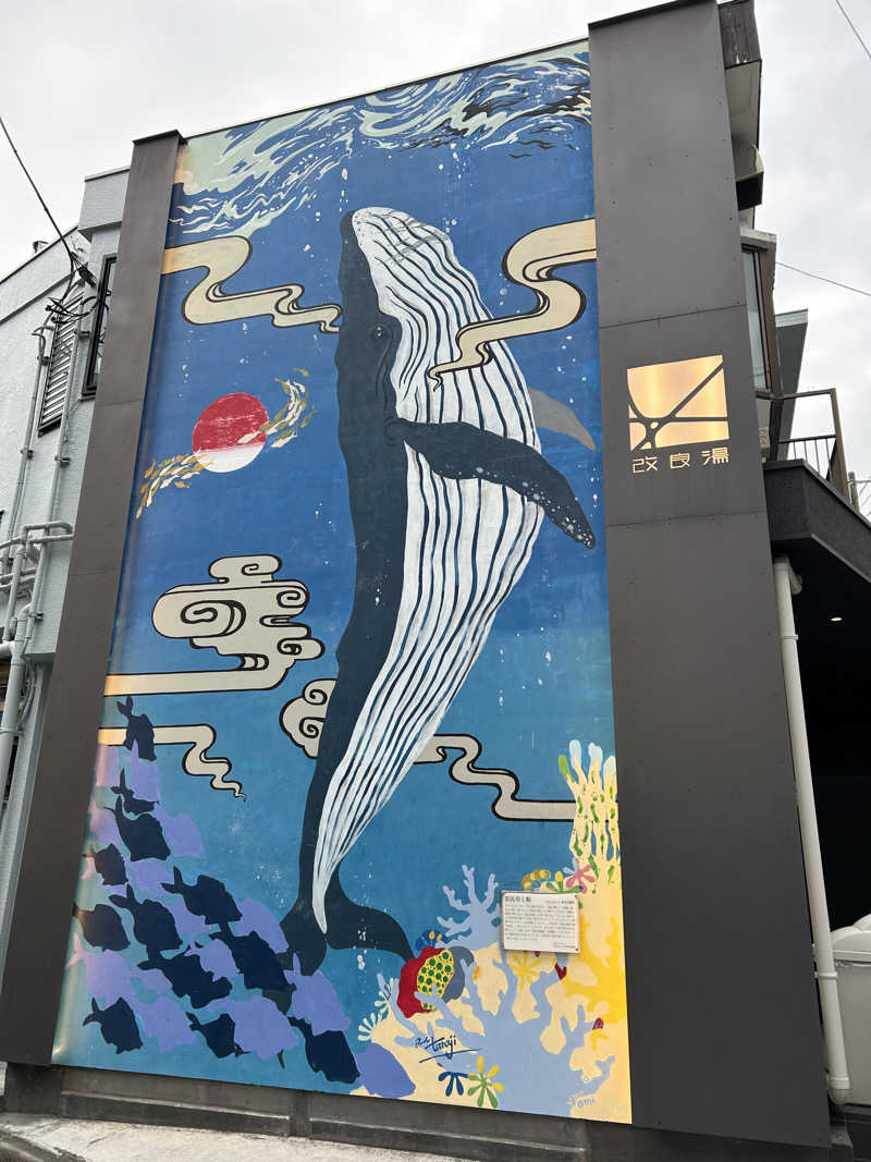 まな太郎さんの改良湯のサ活写真