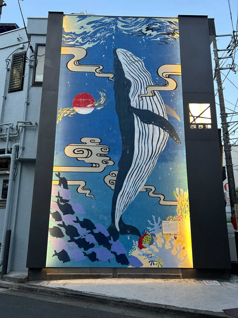 まな太郎さんの改良湯のサ活写真