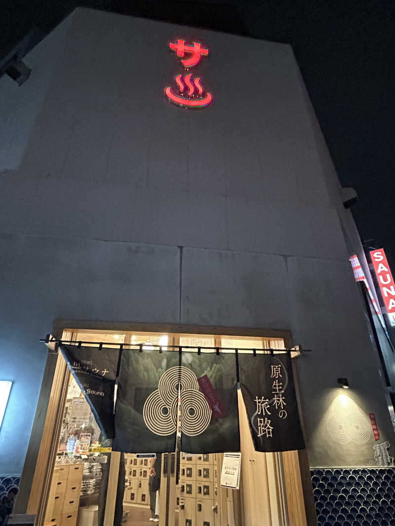 まな太郎さんの泊まれるサウナ屋さん 品川サウナのサ活写真