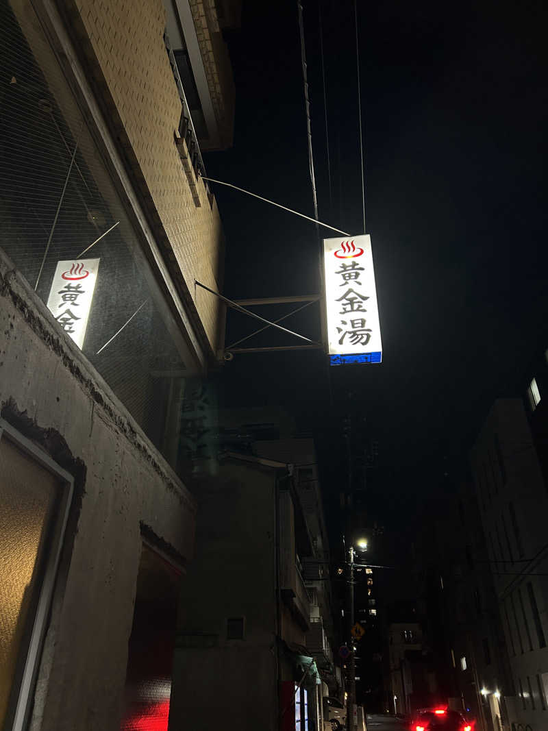 まな太郎さんの黄金湯のサ活写真
