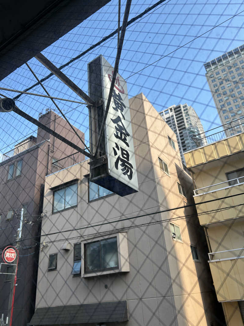 まな太郎さんの黄金湯のサ活写真