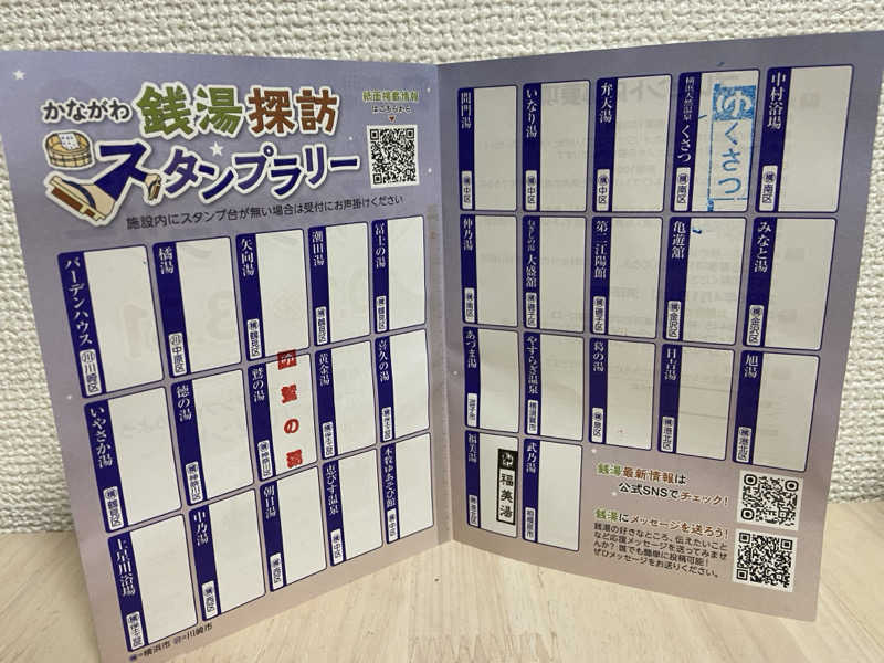 のののののさんの鷲の湯のサ活写真