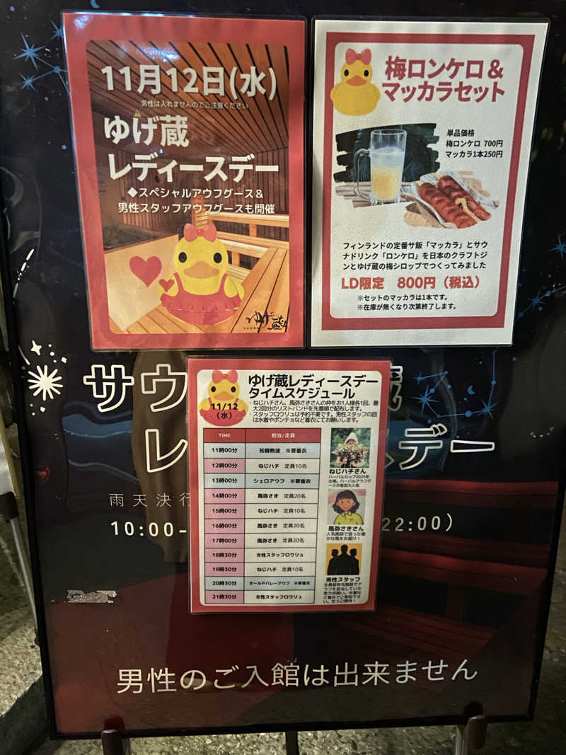 のののののさんのサウナゆげ蔵のサ活写真