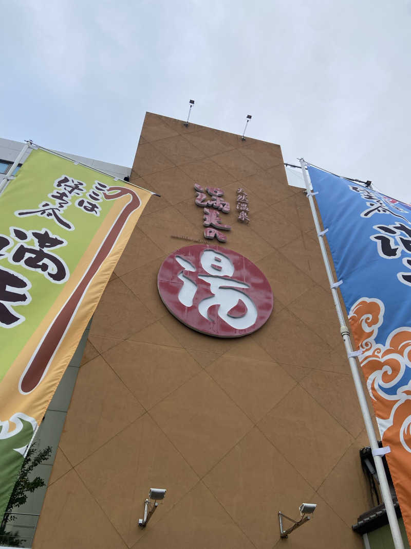 のののののさんの天然温泉 満天の湯のサ活写真