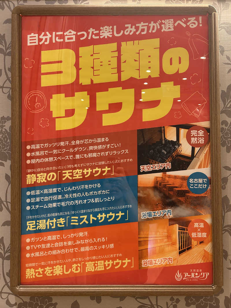 ちくわさんの天然温泉アーバンクア SPA & LIVINGのサ活写真