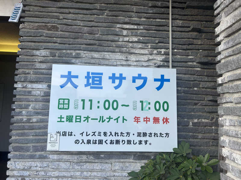 ちくわさんの大垣サウナのサ活写真