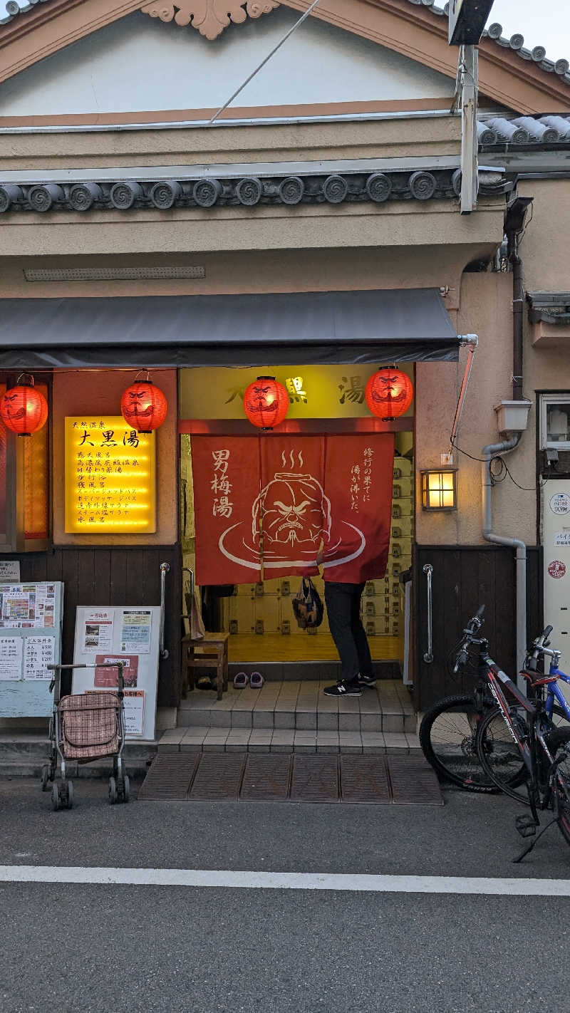 ぃゎさんの押上温泉 大黒湯のサ活写真