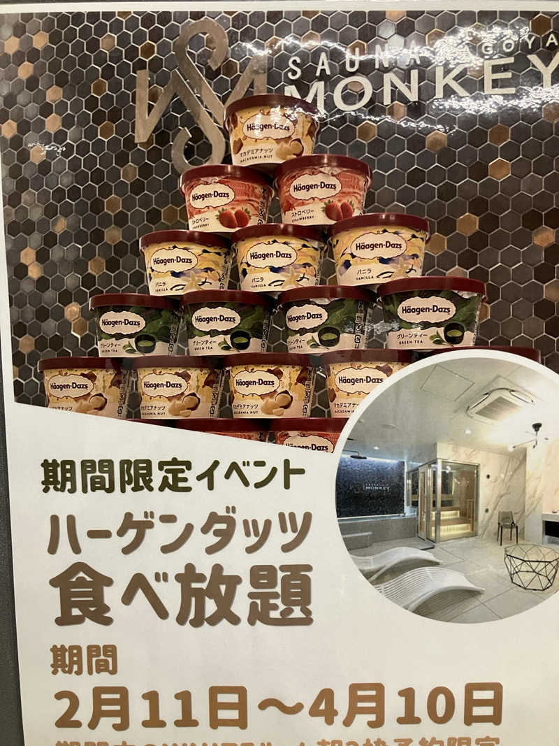 名古屋サウナーさんのSAUNA MONKEY / サウナモンキー 名古屋のサ活写真