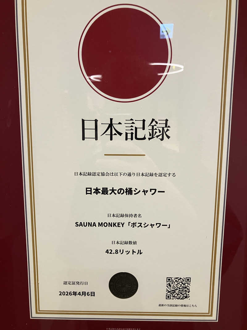 名古屋サウナーさんのSAUNA MONKEY / サウナモンキー 名古屋のサ活写真