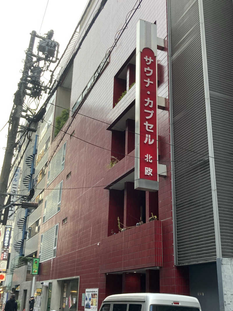 MoguMoguさんのサウナ&カプセルホテル 北欧のサ活写真