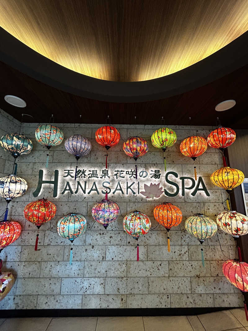 こうさんさんの花咲の湯(HANASAKI SPA)のサ活写真