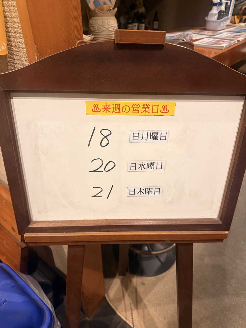 はやく雀士になりたいさんのアクアガーデン三越湯のサ活写真