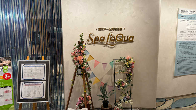 きゃらめる🍬さんの東京ドーム天然温泉 Spa LaQua(スパ ラクーア)のサ活写真