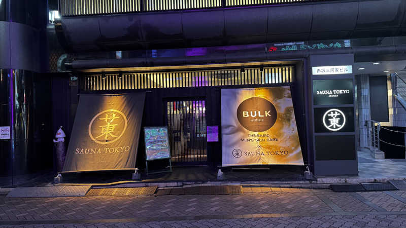 きゃらめる🍬さんのサウナ東京 (Sauna Tokyo)のサ活写真