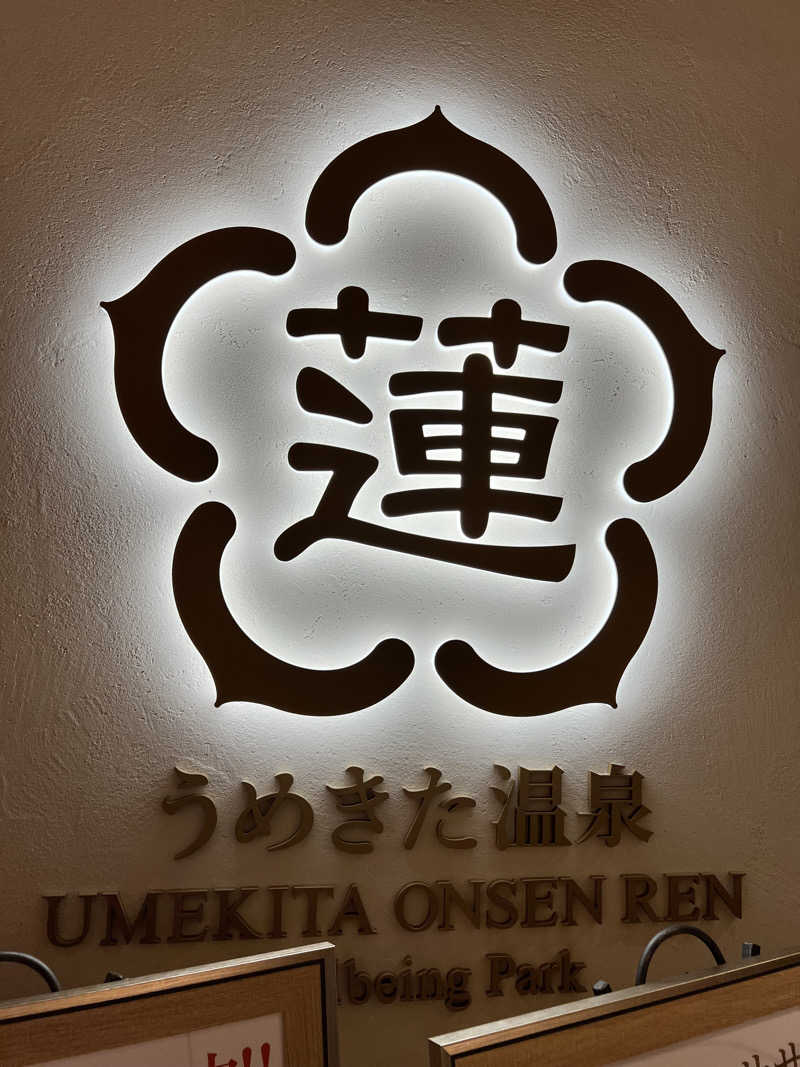 Sauna from Shizuokaさんのうめきた温泉 蓮 Wellbeing Parkのサ活写真