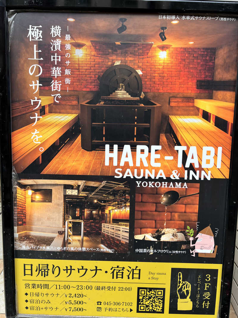 Sauna from ShizuokaさんのHARE-TABI SAUNA&INNのサ活写真