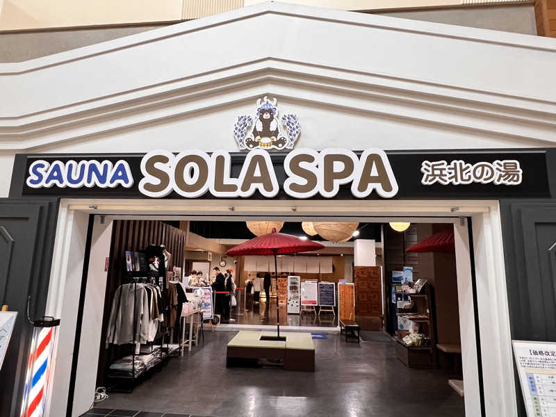 Sauna from ShizuokaさんのSOLA SPA 浜北温泉のサ活写真