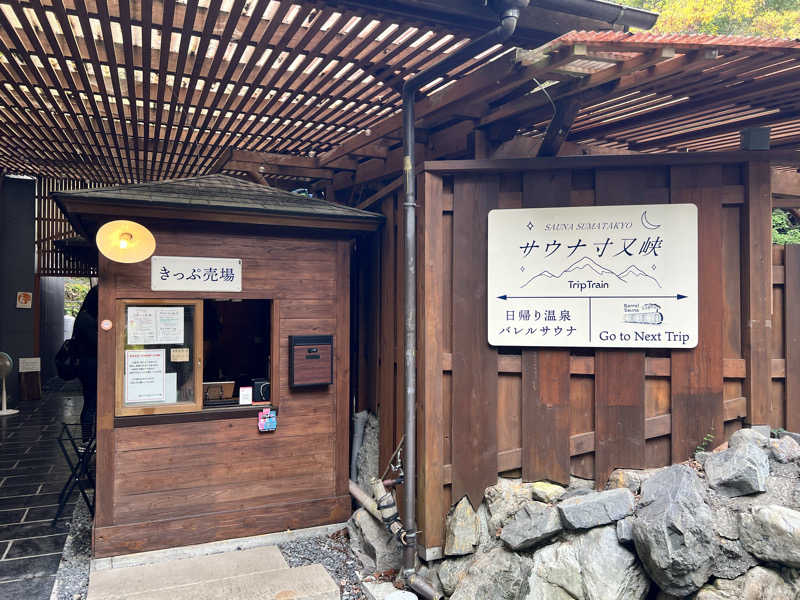 Sauna from Shizuokaさんのサウナ寸又峡 -TripTrain-のサ活写真