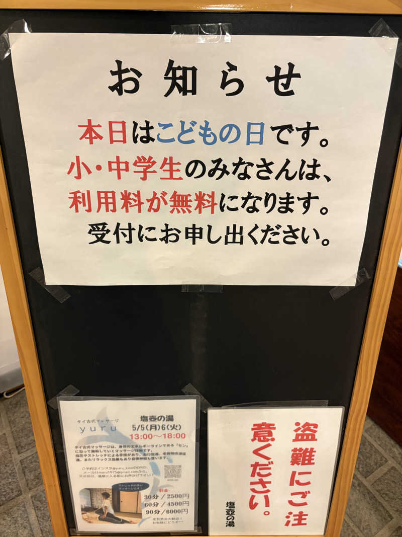 フミヤさんの米沢温泉 塩壺の湯のサ活写真