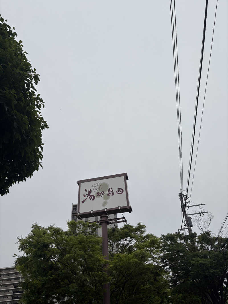 フミヤさんのスーパー銭湯 湯処葛西のサ活写真
