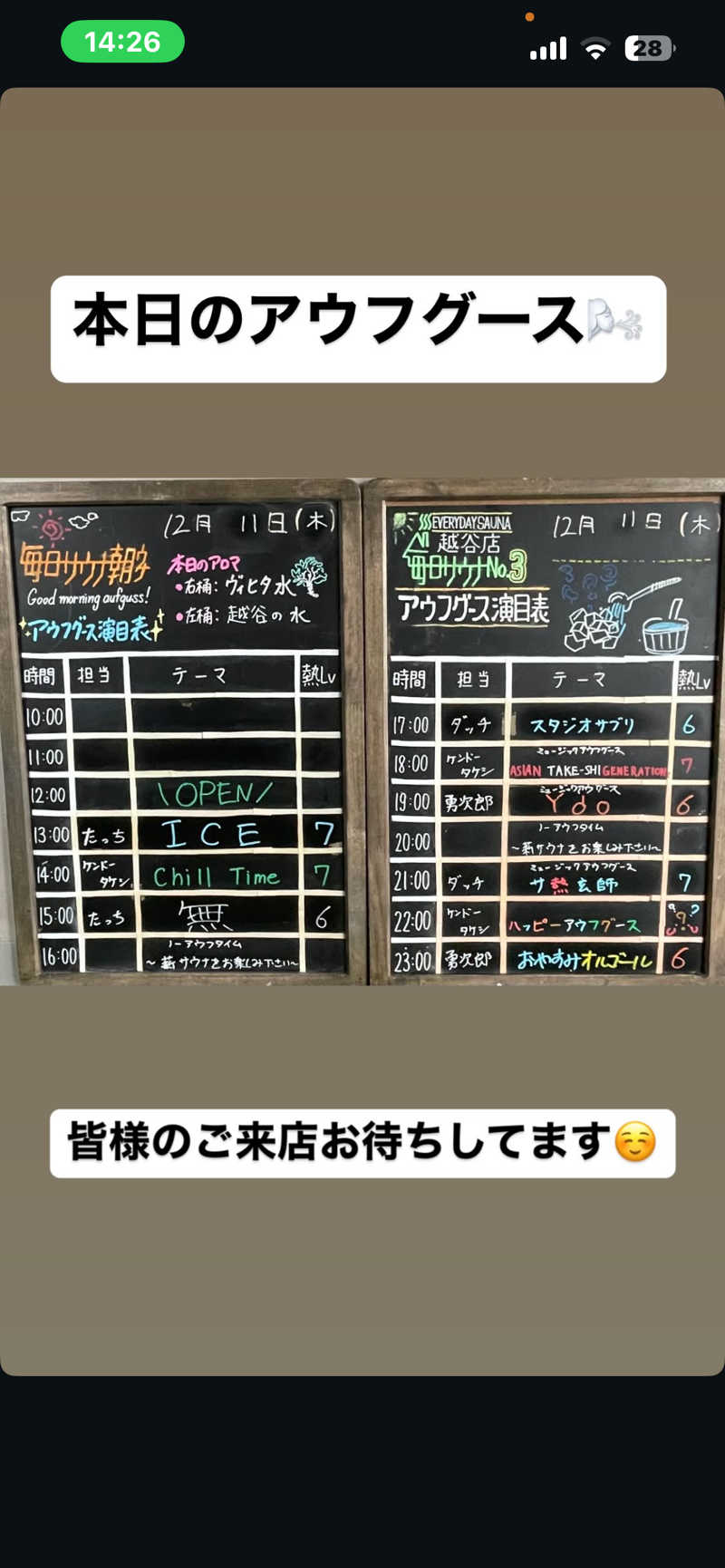 まさしさんの毎日サウナ 越谷店のサ活写真