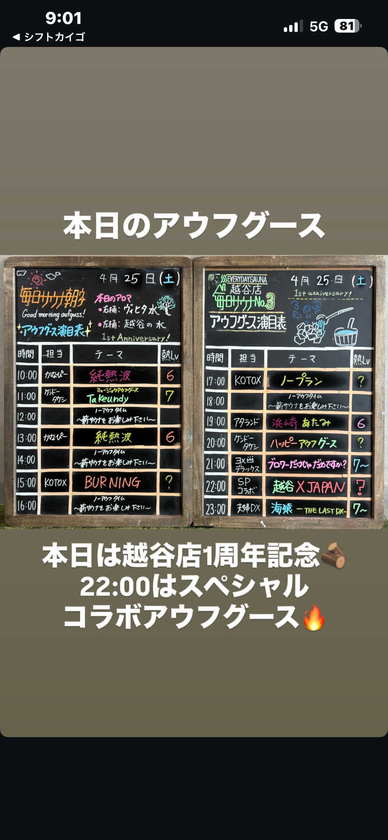 まーしーさんの毎日サウナ 越谷店のサ活写真