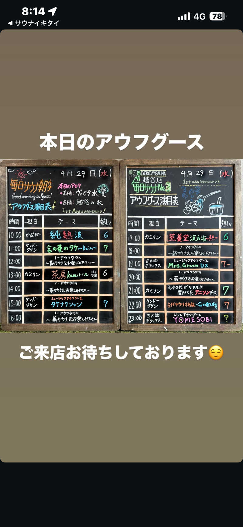 まーしーさんの毎日サウナ 越谷店のサ活写真