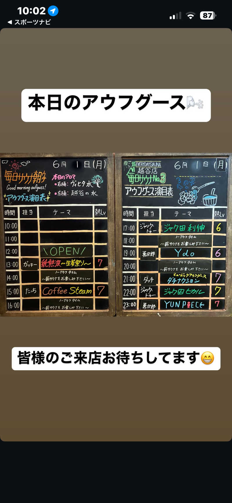 まーしーさんの毎日サウナ 越谷店のサ活写真