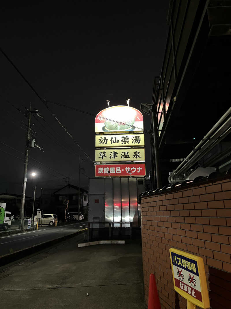 まーしーさんの湯乃泉 草加健康センターのサ活写真