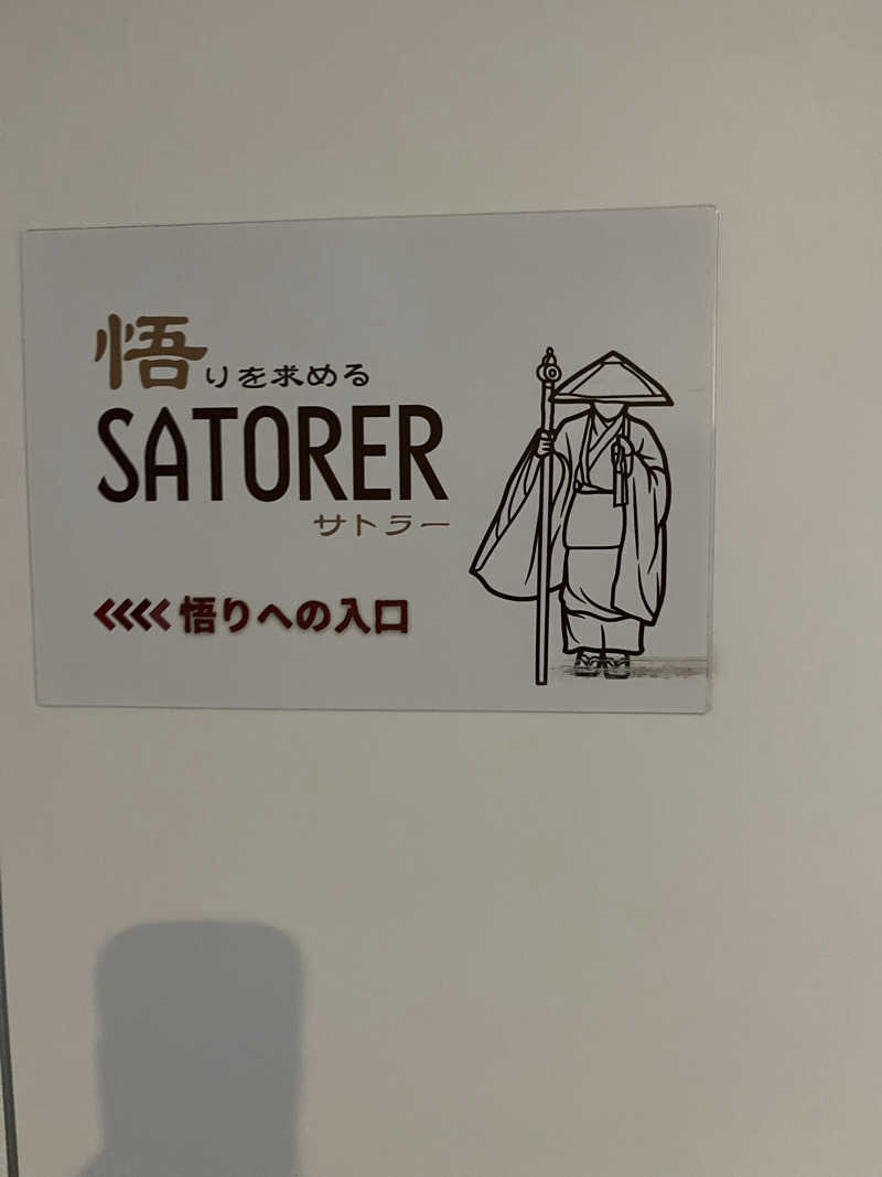 まーしーさんの観音山サウナ蒸寺のサ活写真