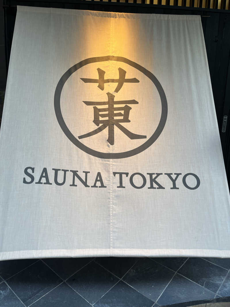 まーしーさんのサウナ東京 (Sauna Tokyo)のサ活写真