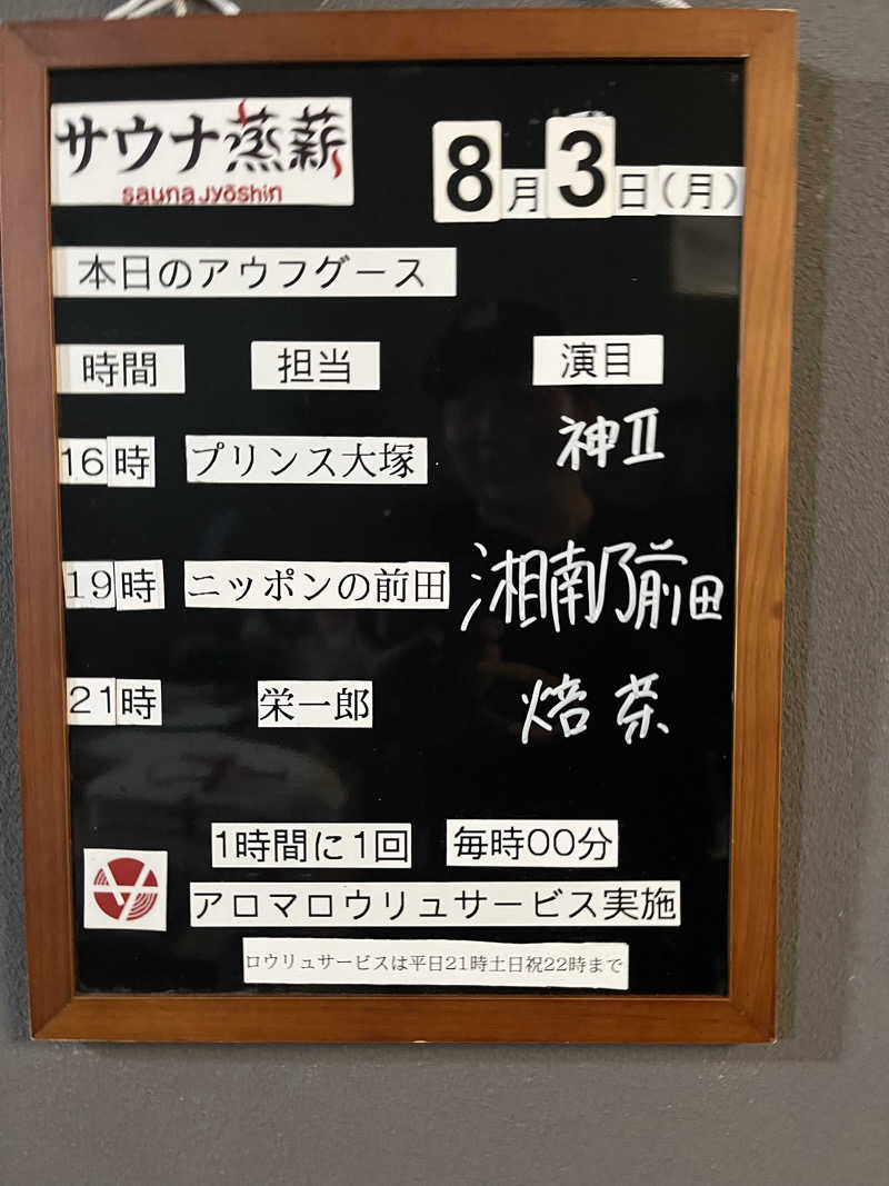 まーしーさんのサウナ蒸薪のサ活写真
