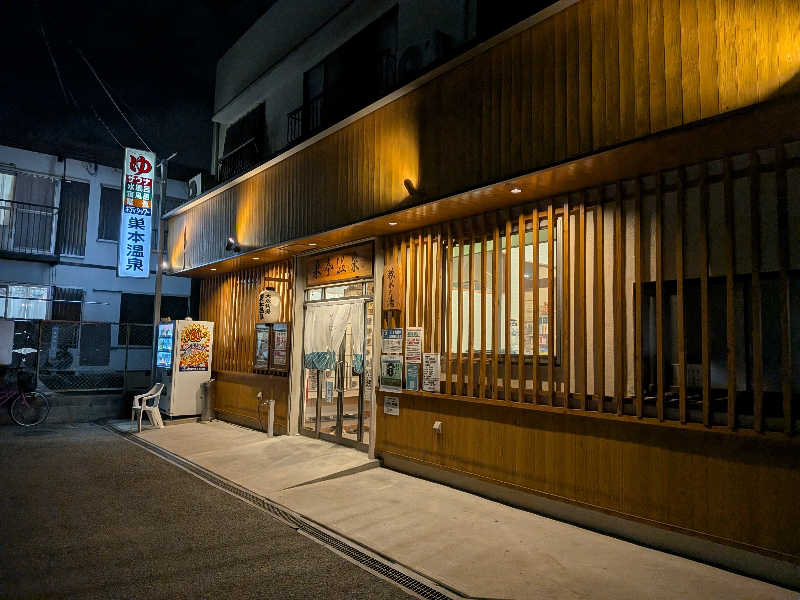 かずなりさんの巣本温泉のサ活写真