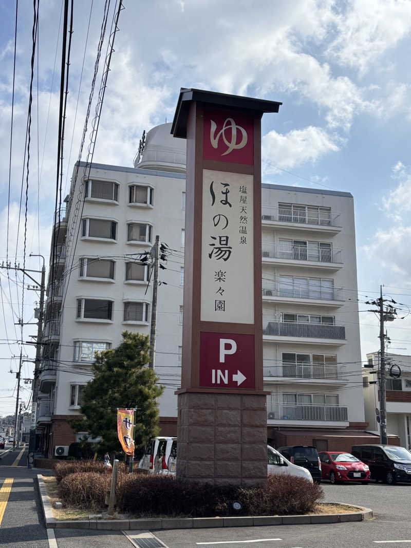 KYOCOさんの塩屋天然温泉 ほの湯楽々園のサ活写真