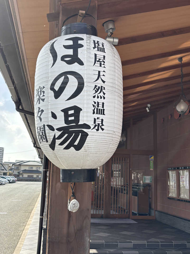 KYOCOさんの塩屋天然温泉 ほの湯楽々園のサ活写真