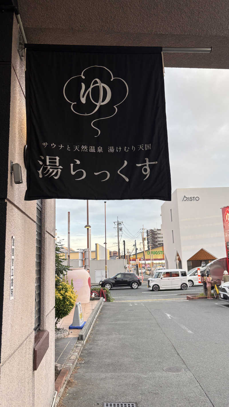 ガミオさんのサウナと天然温泉 湯らっくすのサ活写真