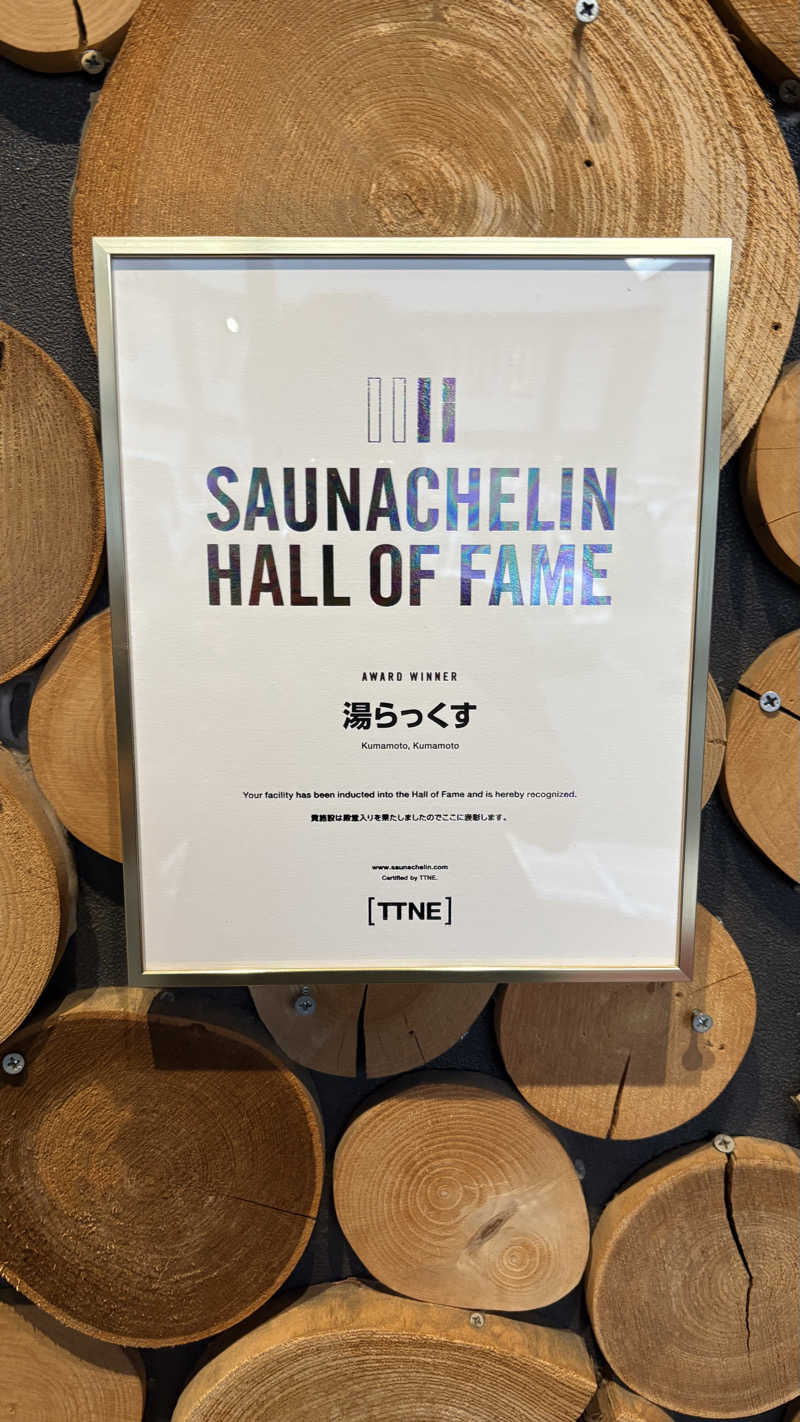 ガミオさんのサウナと天然温泉 湯らっくすのサ活写真