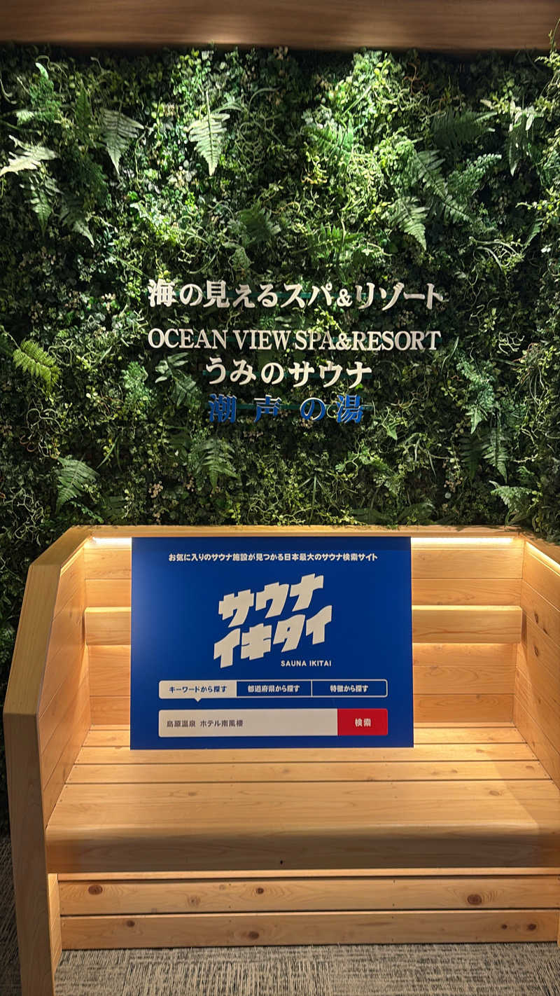 ガミオさんの島原温泉 ホテル南風楼のサ活写真