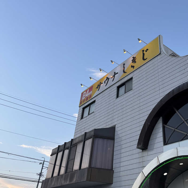 サウナー21330471さんのサウナしきじのサ活写真