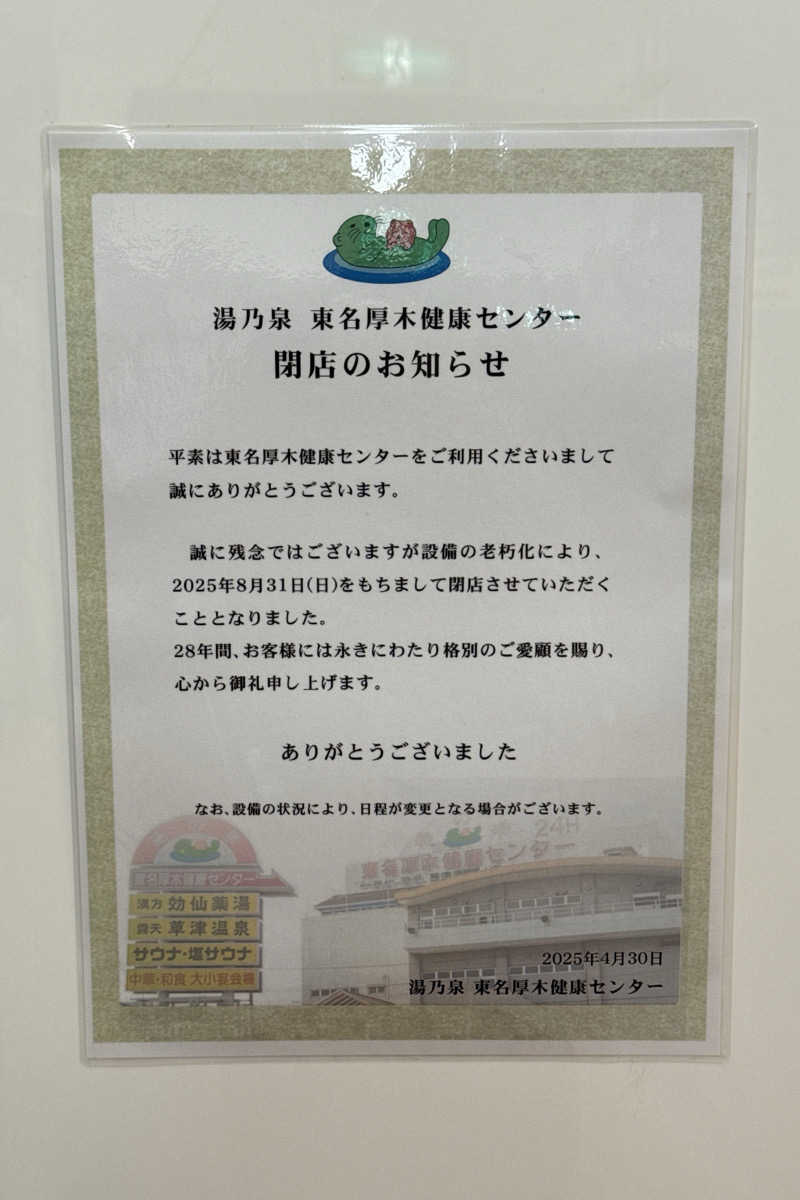 山田Xさんの湯乃泉 東名厚木健康センターのサ活写真