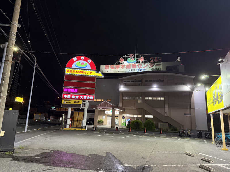 山田Xさんの湯乃泉 東名厚木健康センターのサ活写真